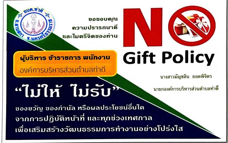 ͺ�.��Ҵ� NO Gift Policy
